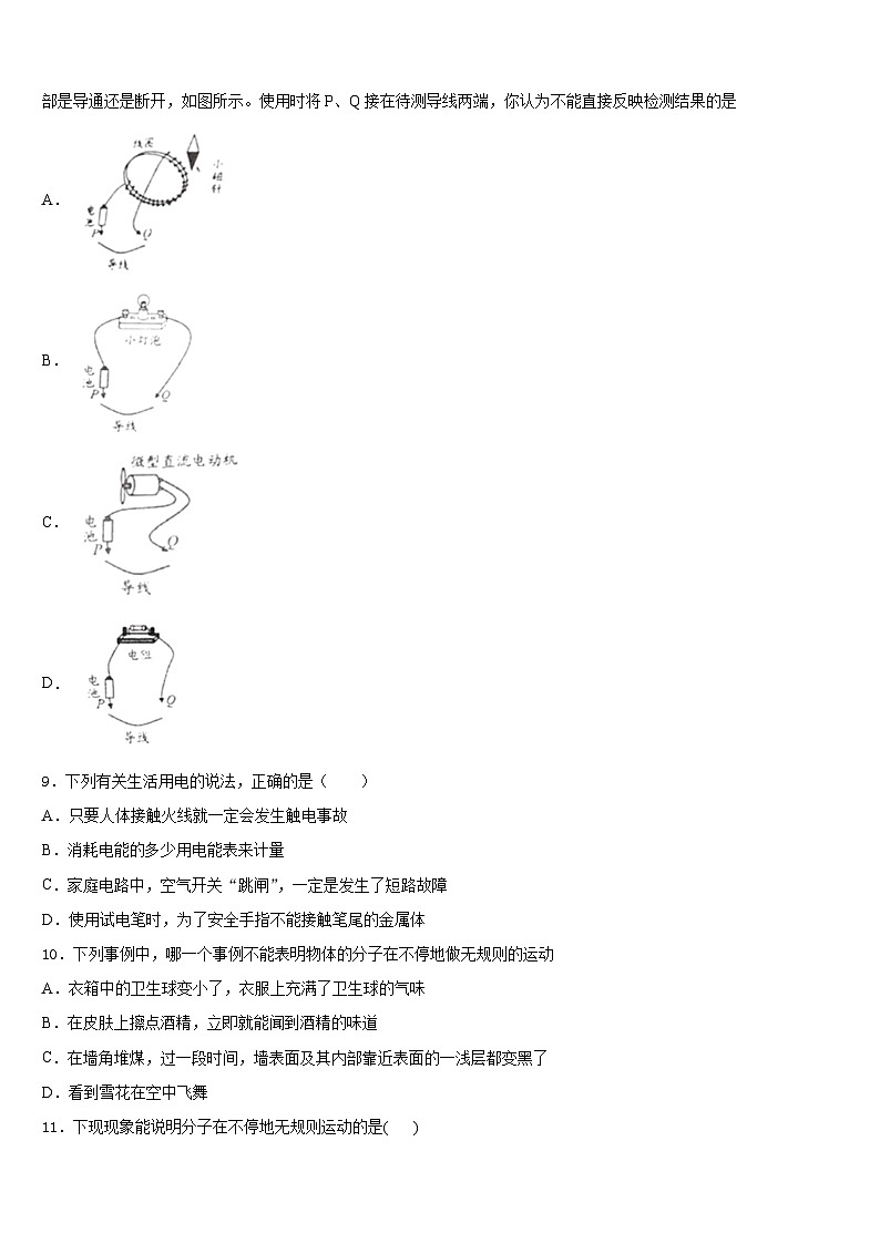 2023-2024学年天津市河北区物理九年级第一学期期末达标测试试题含答案第3页