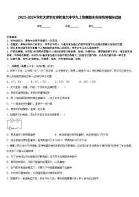 2023-2024学年天津市红桥区复兴中学九上物理期末质量检测模拟试题含答案