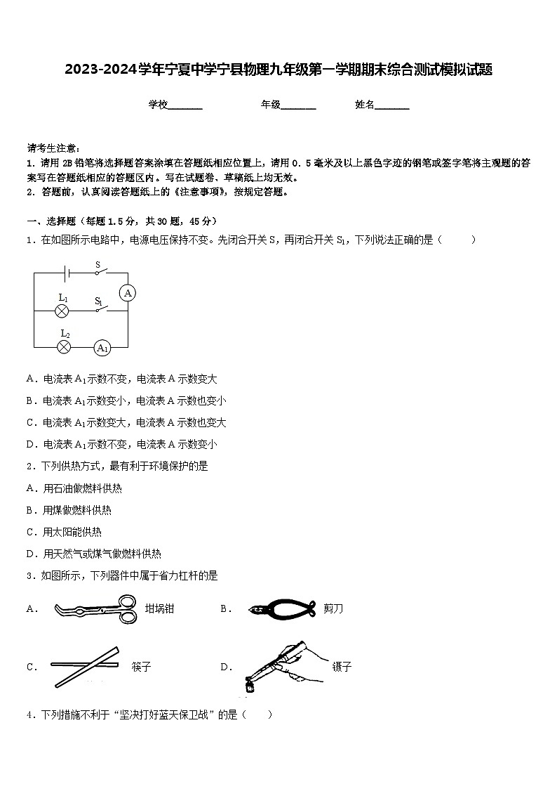 2023-2024学年宁夏中学宁县物理九年级第一学期期末综合测试模拟试题含答案01