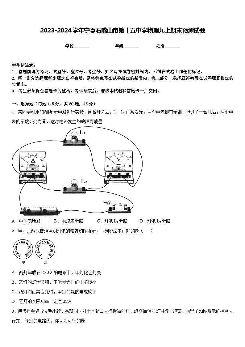 2023-2024学年宁夏石嘴山市第十五中学物理九上期末预测试题含答案第1页