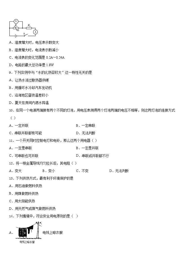2023-2024学年宁夏石嘴山市第十五中学物理九上期末预测试题含答案第3页