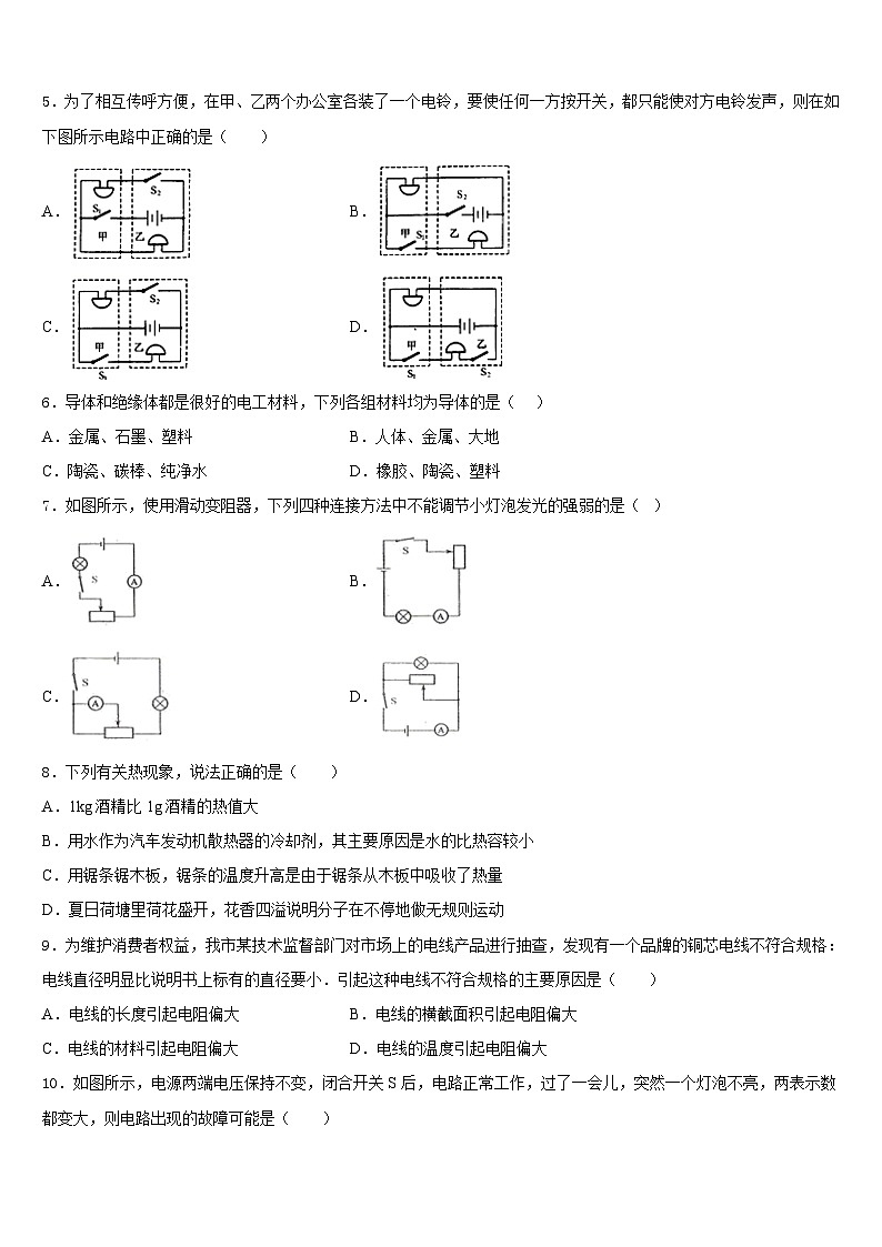 2023-2024学年天津市西青区名校九上物理期末统考模拟试题含答案第2页