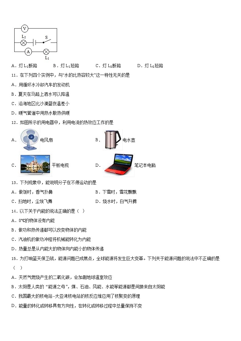 2023-2024学年天津市西青区名校九上物理期末统考模拟试题含答案第3页