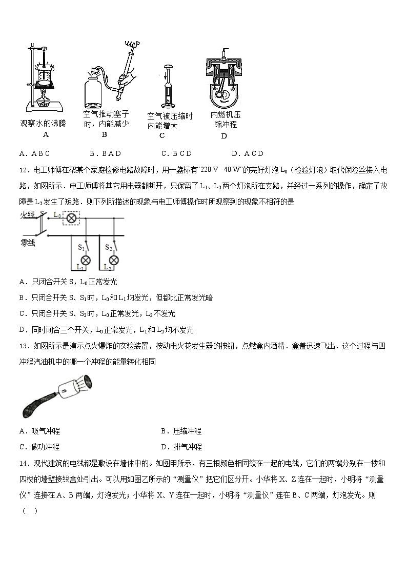2023-2024学年天津市蓟州区第三联合区九上物理期末质量跟踪监视模拟试题含答案03
