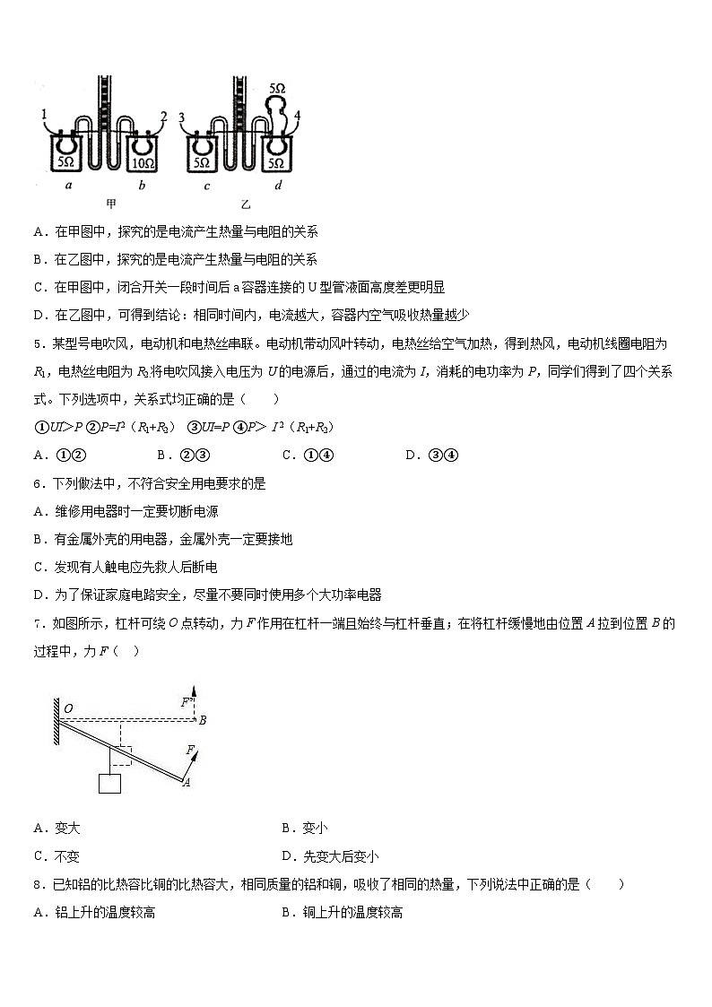 2023-2024学年宁夏石嘴山市名校物理九上期末综合测试模拟试题含答案第2页