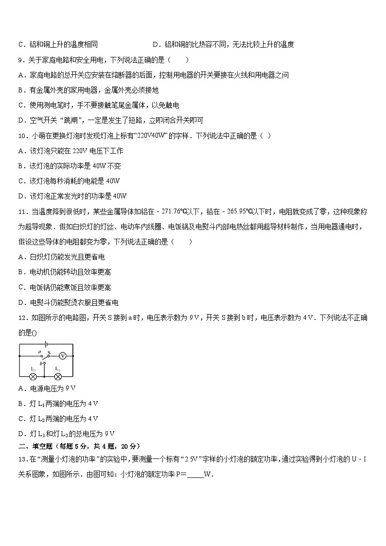 2023-2024学年宁夏石嘴山市名校物理九上期末综合测试模拟试题含答案第3页