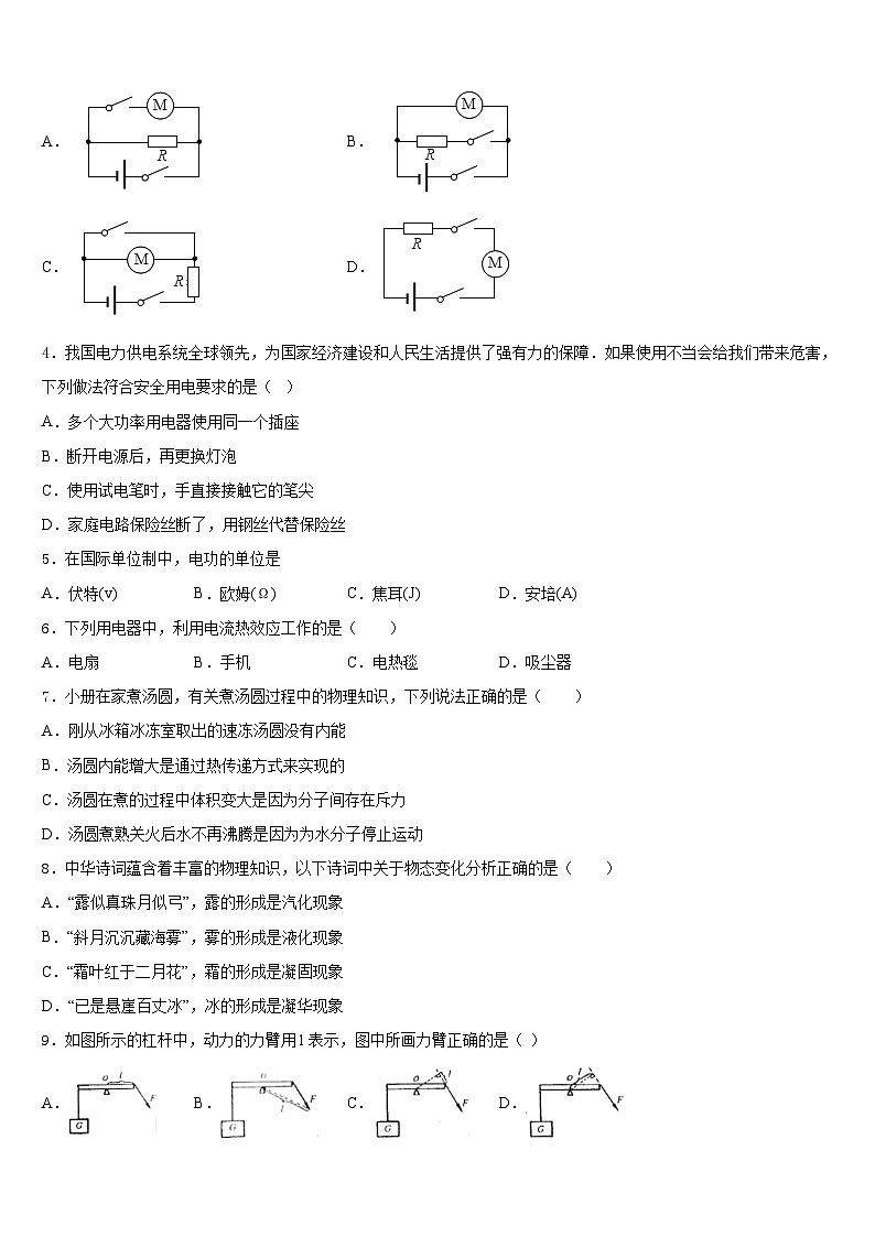 2023-2024学年天津市和平区五十五中物理九年级第一学期期末学业质量监测模拟试题含答案02