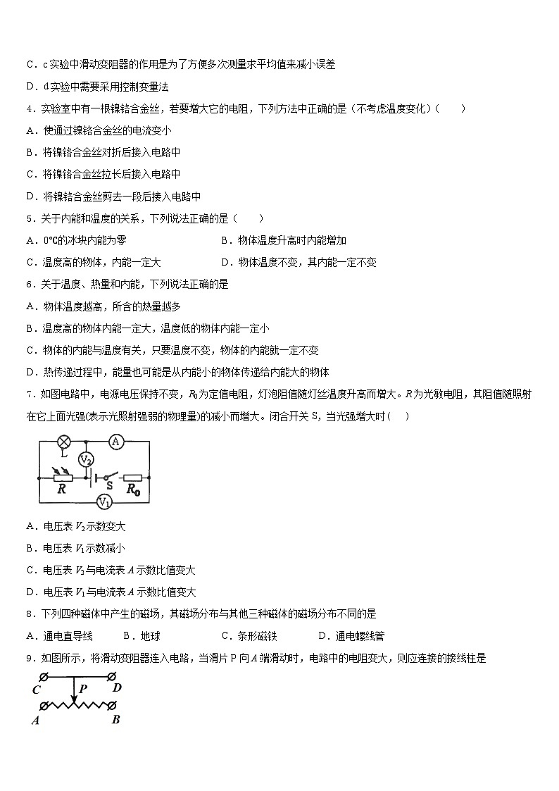2023-2024学年宁夏省中卫九年级物理第一学期期末统考模拟试题含答案第2页