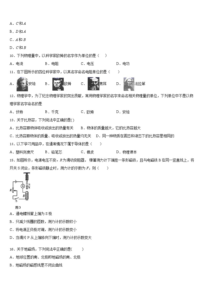 2023-2024学年宁夏省中卫九年级物理第一学期期末统考模拟试题含答案第3页