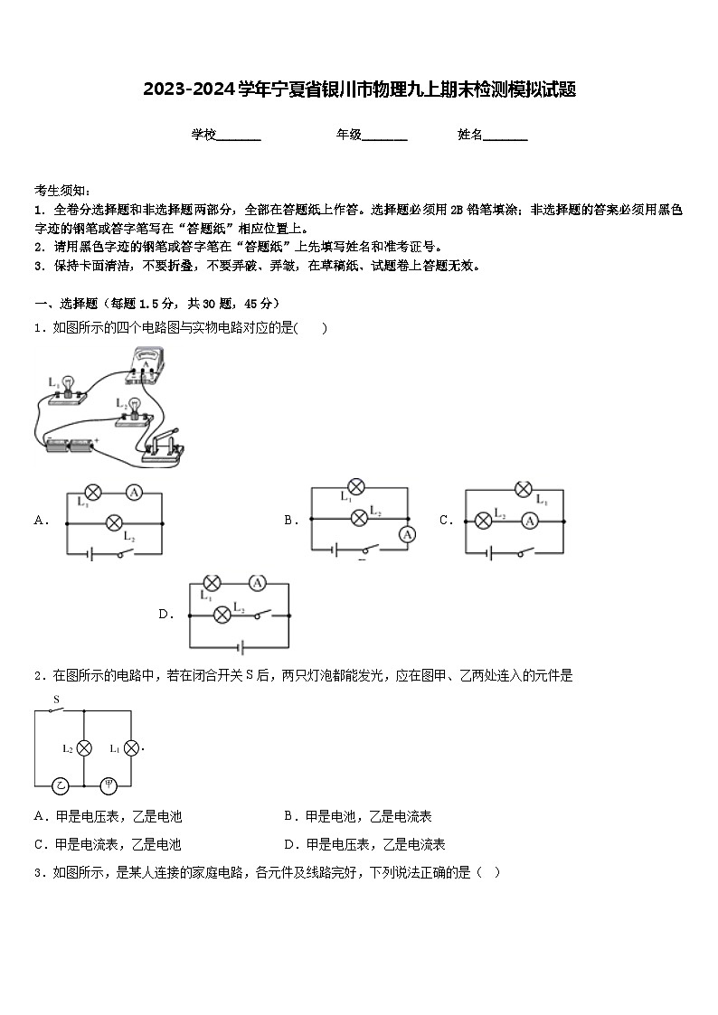 2023-2024学年宁夏省银川市物理九上期末检测模拟试题含答案第1页