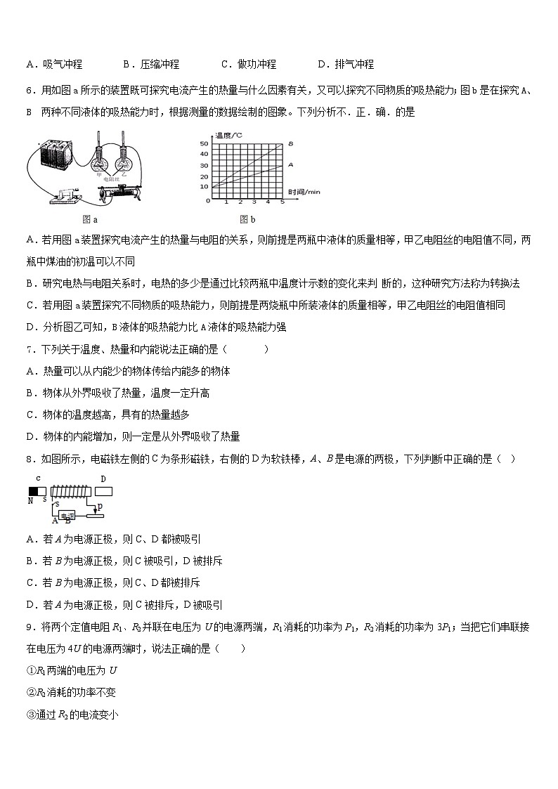 2023-2024学年天津市河西区梅江中学九上物理期末达标测试试题含答案02