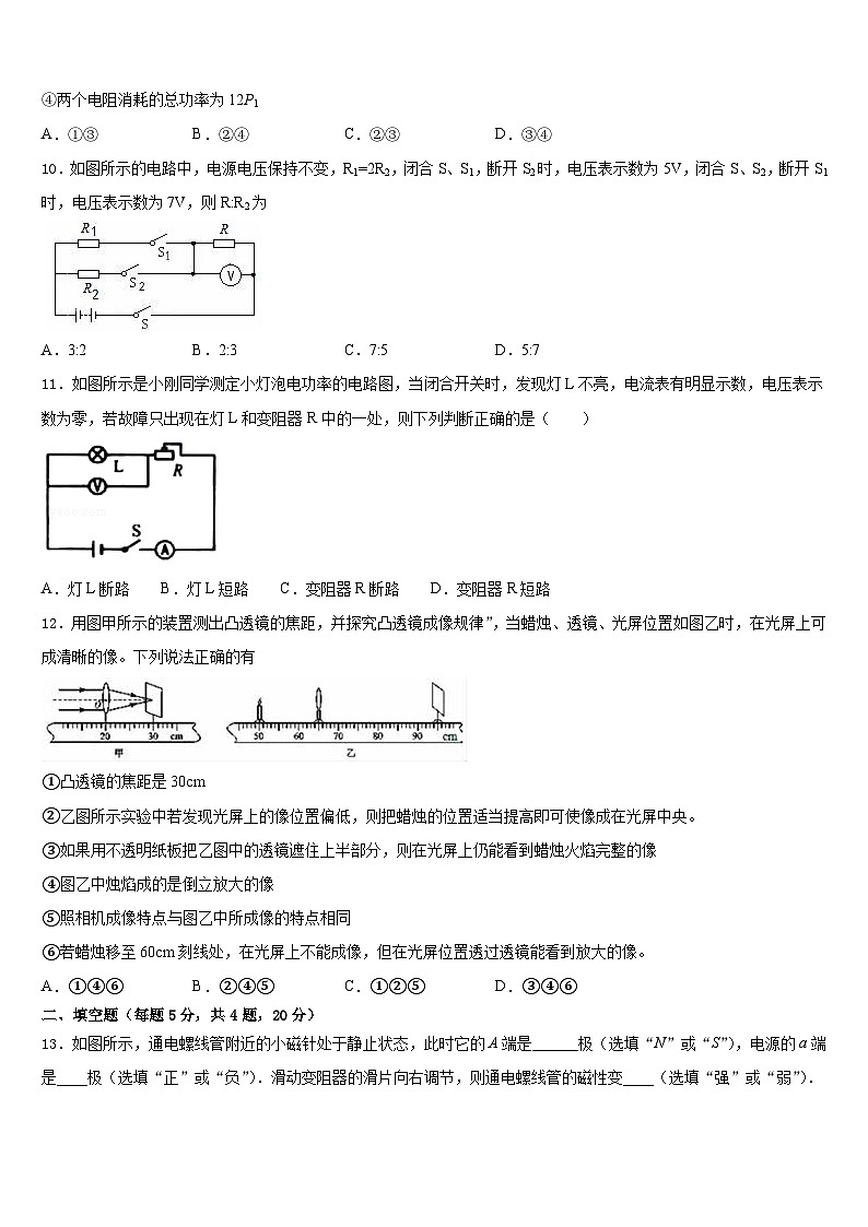 2023-2024学年天津市河西区梅江中学九上物理期末达标测试试题含答案03