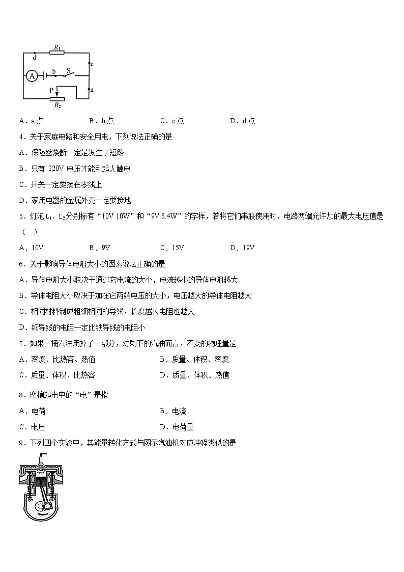 2023-2024学年天津市汉沽区名校九上物理期末考试模拟试题含答案第2页