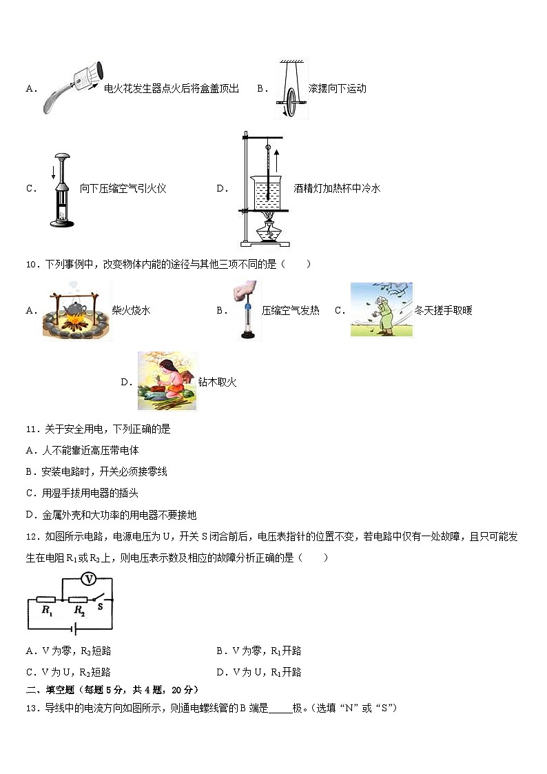 2023-2024学年天津市汉沽区名校九上物理期末考试模拟试题含答案第3页