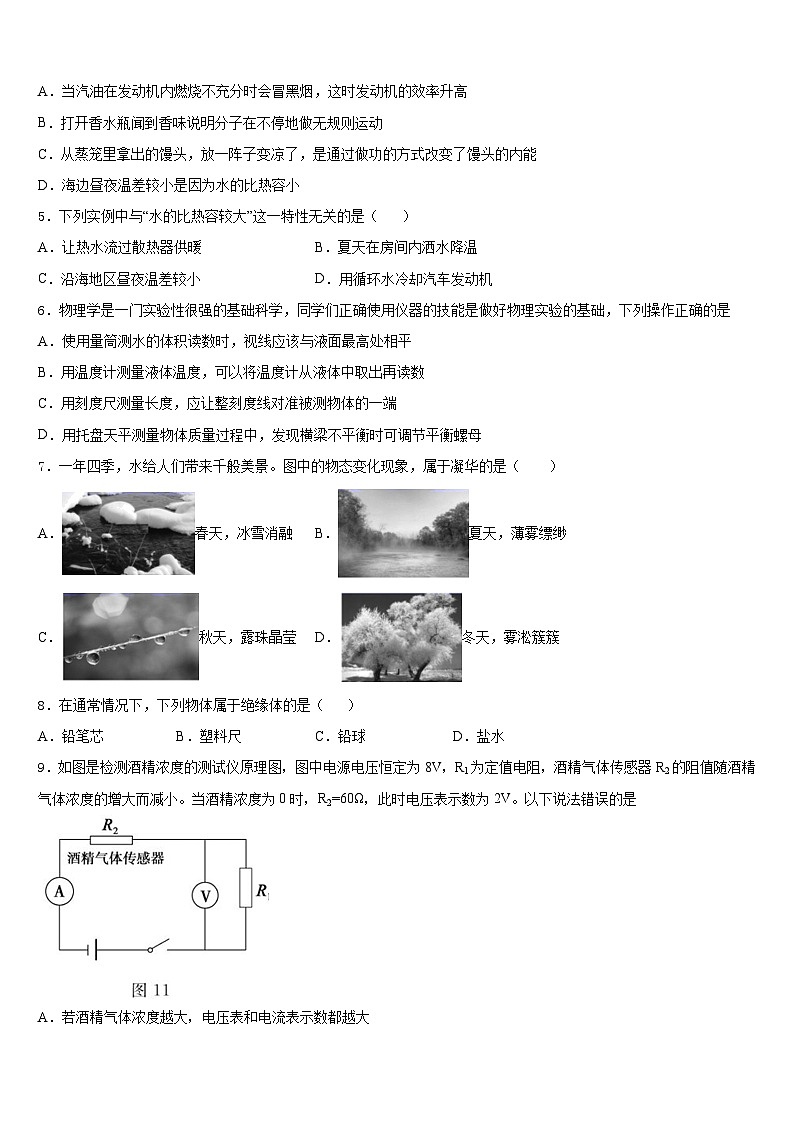 2023-2024学年天津市津南区名校九年级物理第一学期期末达标测试试题含答案第2页