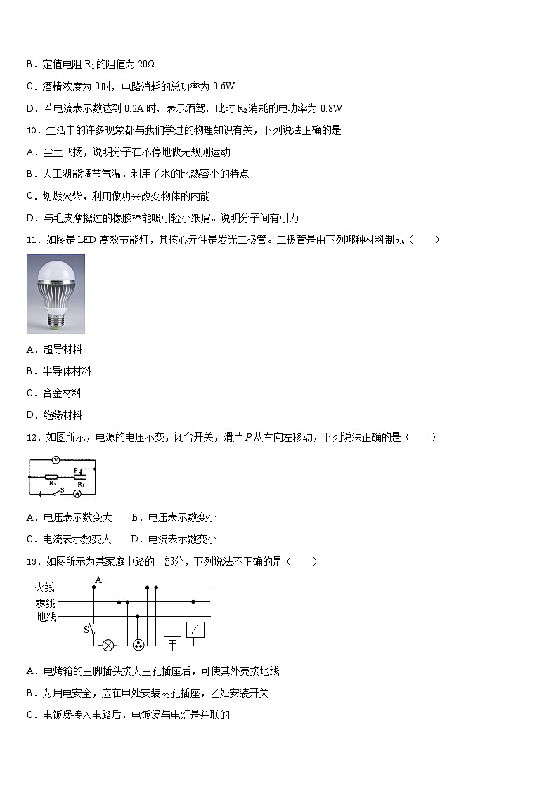 2023-2024学年天津市津南区名校九年级物理第一学期期末达标测试试题含答案第3页