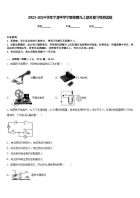 2023-2024学年宁夏中学宁县物理九上期末复习检测试题含答案