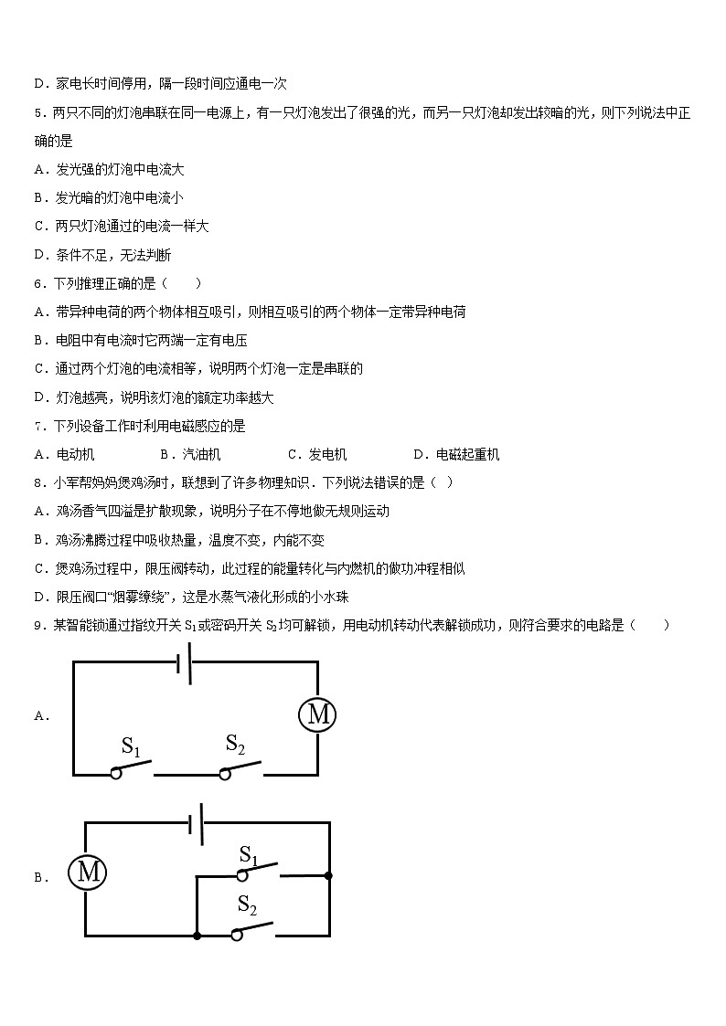 2023-2024学年宁夏吴忠市红寺堡区回民中学九年级物理第一学期期末质量跟踪监视模拟试题含答案02