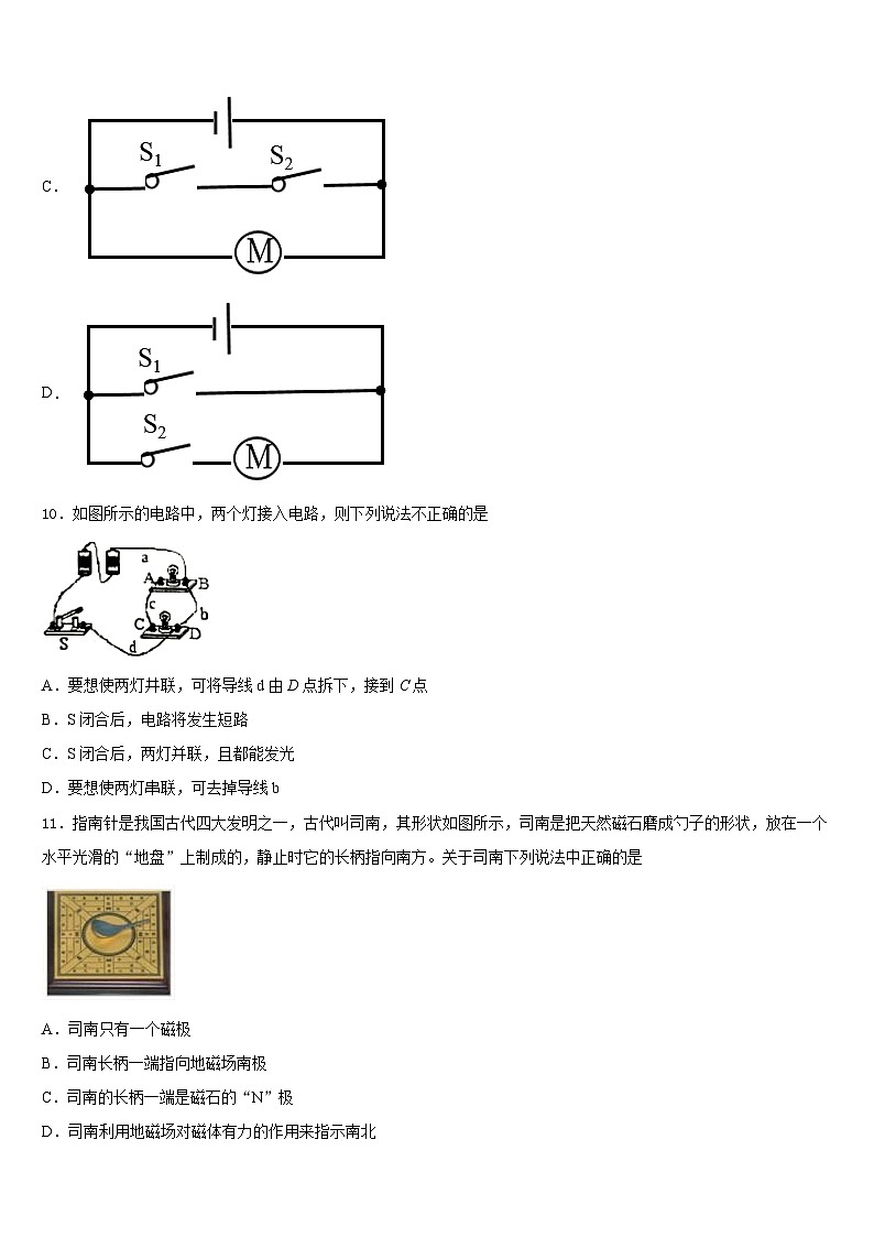 2023-2024学年宁夏吴忠市红寺堡区回民中学九年级物理第一学期期末质量跟踪监视模拟试题含答案03