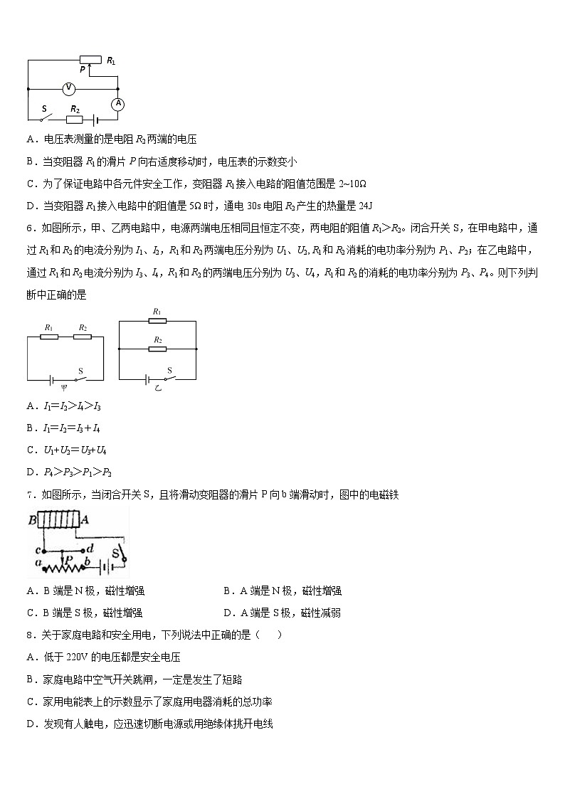 2023-2024学年宁夏石嘴山市平罗县九年级物理第一学期期末预测试题含答案第2页