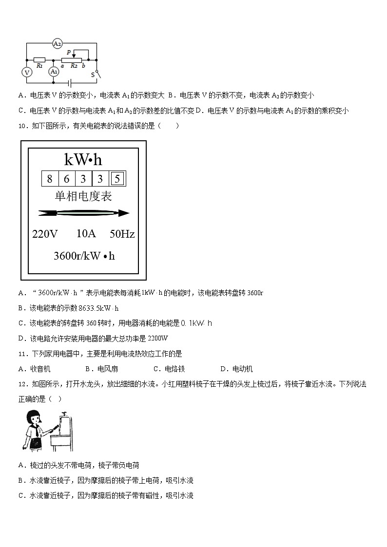 2023-2024学年天津市红桥区铃铛阁中学物理九上期末经典模拟试题含答案第3页