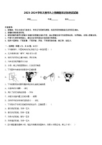 2023-2024学年太原市九上物理期末达标测试试题含答案