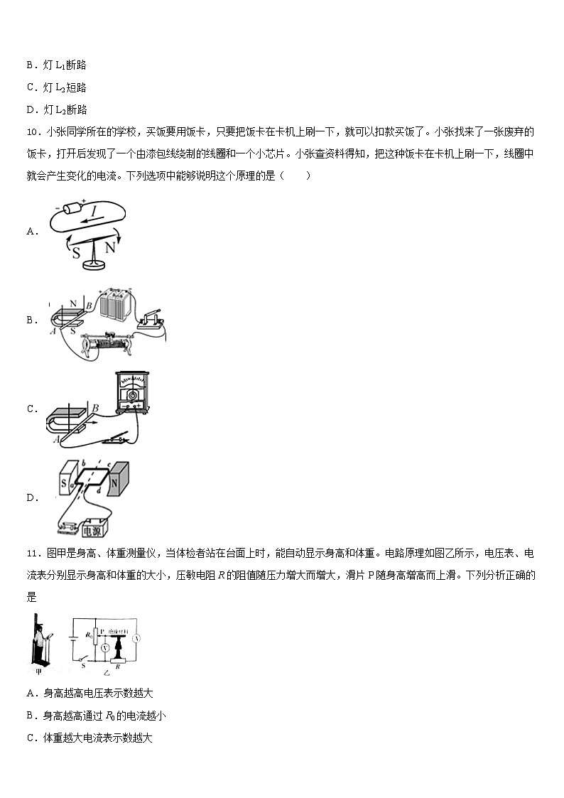 2023-2024学年太原市九上物理期末达标测试试题含答案03