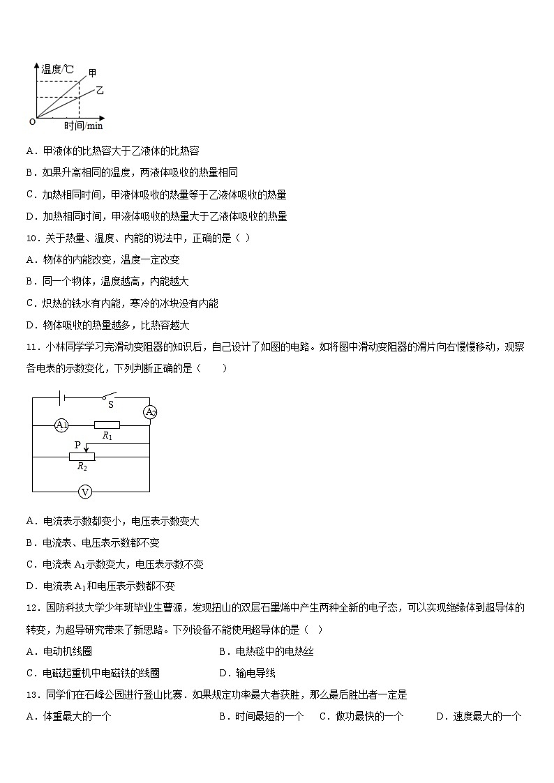 2023-2024学年天津市蓟州区上仓镇初级中学九上物理期末质量跟踪监视试题含答案第3页