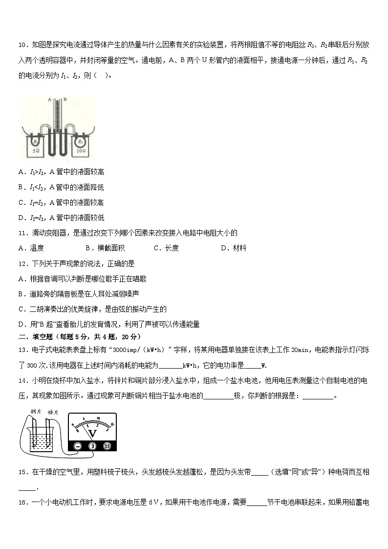 2023-2024学年宁夏固原市名校物理九年级第一学期期末达标检测模拟试题含答案03