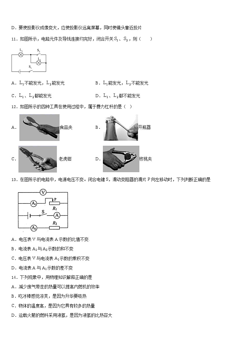 2023-2024学年宁夏省物理九上期末学业质量监测模拟试题含答案03