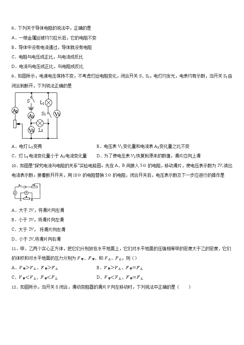 2023-2024学年宁波市重点中学物理九年级第一学期期末综合测试模拟试题含答案第3页