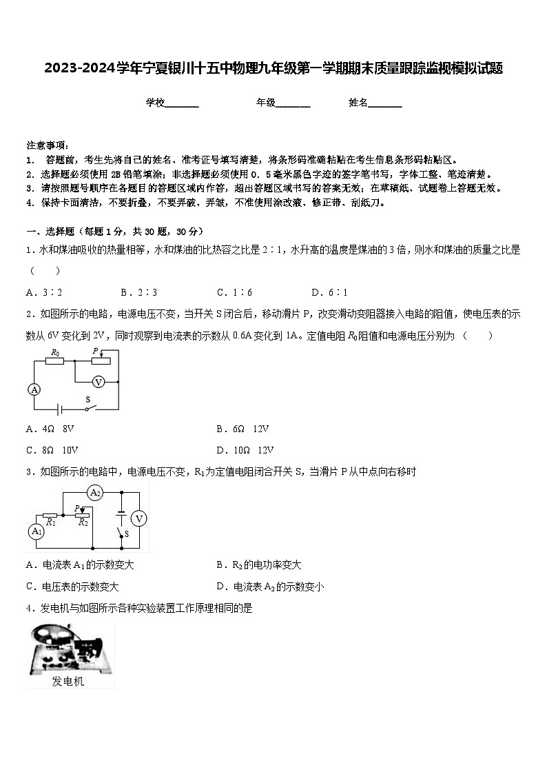 2023-2024学年宁夏银川十五中物理九年级第一学期期末质量跟踪监视模拟试题含答案01