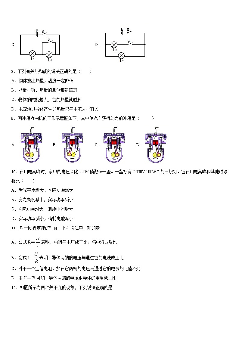 2023-2024学年宁夏银川十五中物理九年级第一学期期末质量跟踪监视模拟试题含答案03
