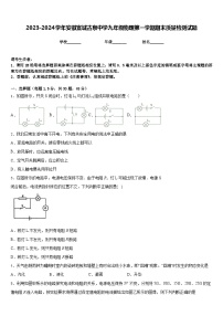 2023-2024学年安徽宣城古泉中学九年级物理第一学期期末质量检测试题含答案