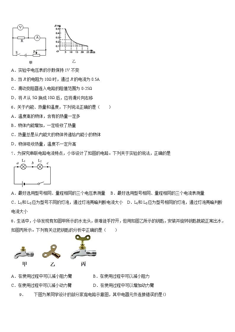 2023-2024学年安徽宣城古泉中学九年级物理第一学期期末质量检测试题含答案第2页