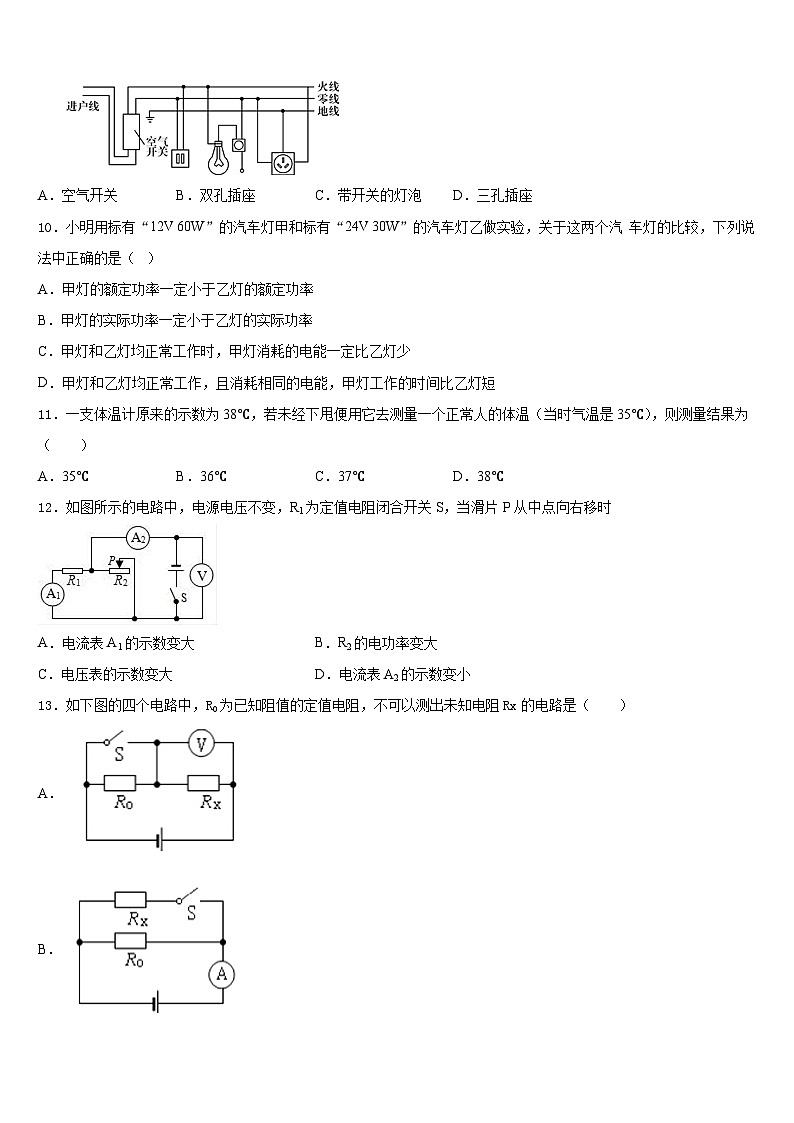 2023-2024学年安徽宣城古泉中学九年级物理第一学期期末质量检测试题含答案第3页