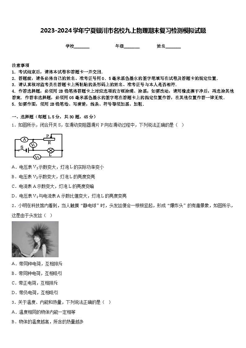 2023-2024学年宁夏银川市名校九上物理期末复习检测模拟试题含答案01