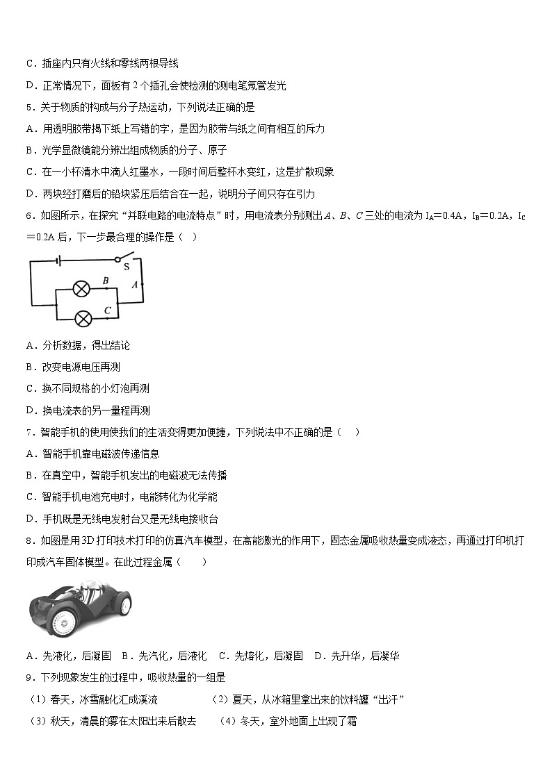 2023-2024学年天津市部分区（蓟州区）九年级物理第一学期期末预测试题含答案02