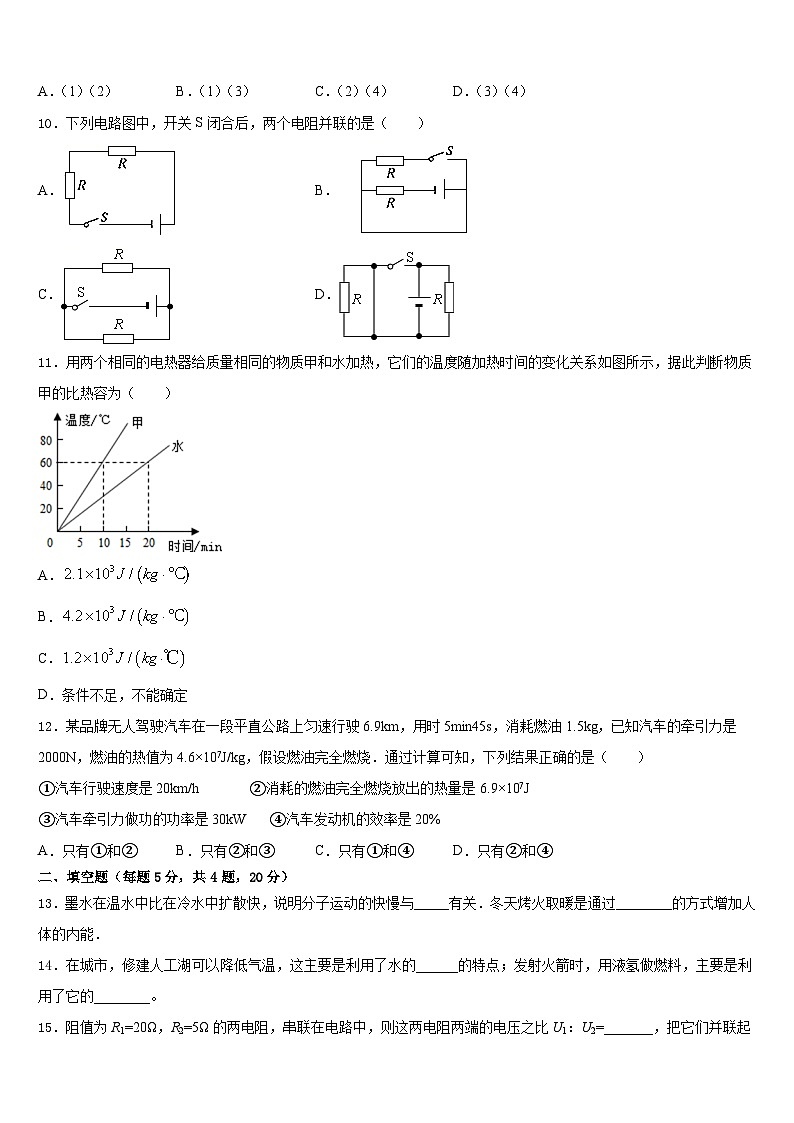 2023-2024学年天津市部分区（蓟州区）九年级物理第一学期期末预测试题含答案03