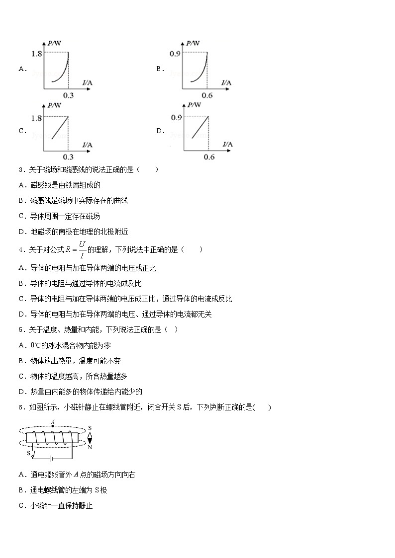 2023-2024学年天津河北区物理九年级第一学期期末预测试题含答案第2页