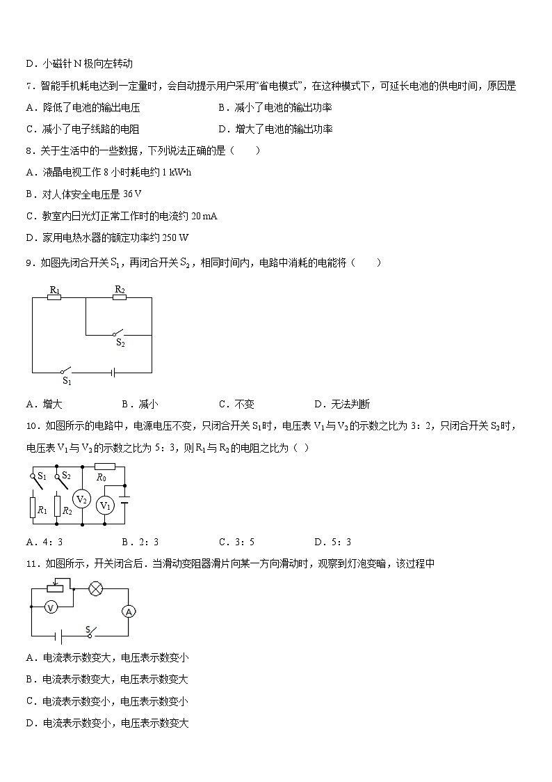 2023-2024学年天津河北区物理九年级第一学期期末预测试题含答案第3页