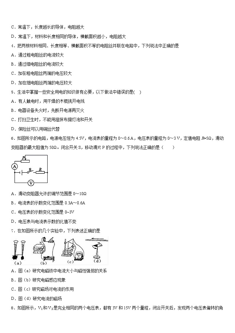 2023-2024学年宁夏省固原市九年级物理第一学期期末综合测试试题含答案第2页