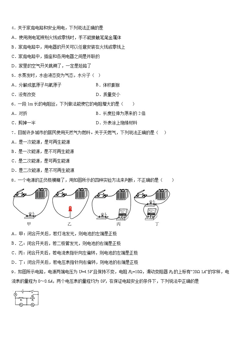 2023-2024学年宁夏回族自治区中学卫市第五中学物理九上期末教学质量检测试题含答案第2页