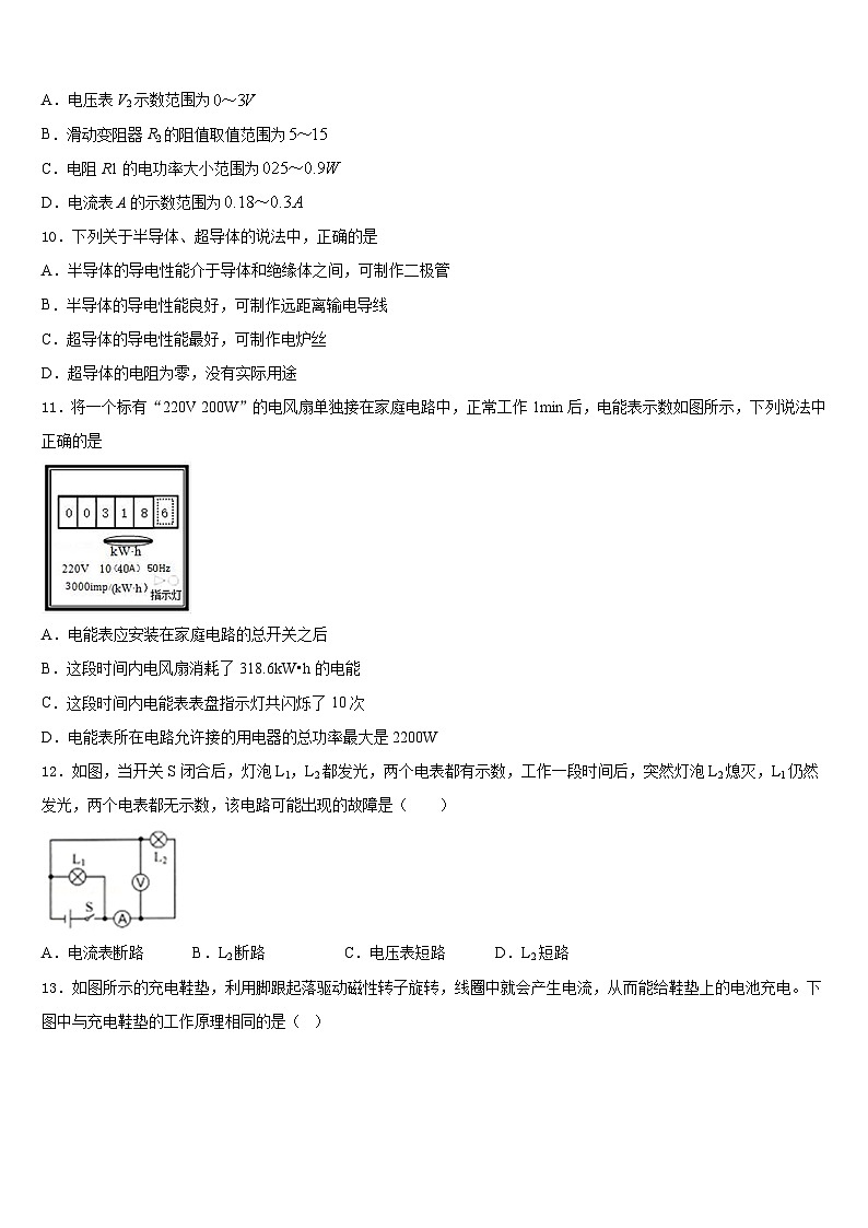 2023-2024学年宁夏回族自治区中学卫市第五中学物理九上期末教学质量检测试题含答案第3页