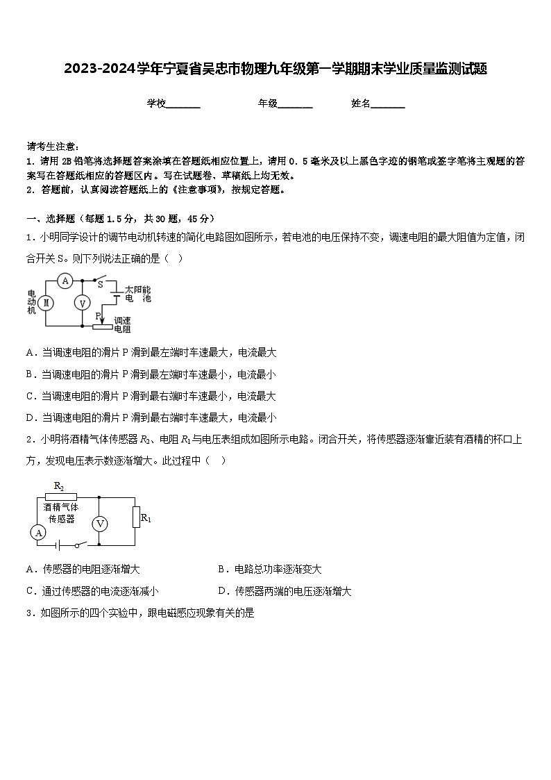 2023-2024学年宁夏省吴忠市物理九年级第一学期期末学业质量监测试题含答案01
