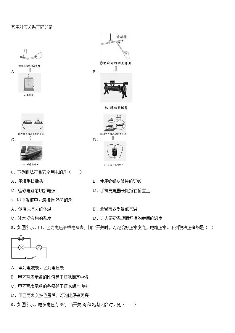 2023-2024学年安庆市九年级物理第一学期期末考试模拟试题含答案第2页