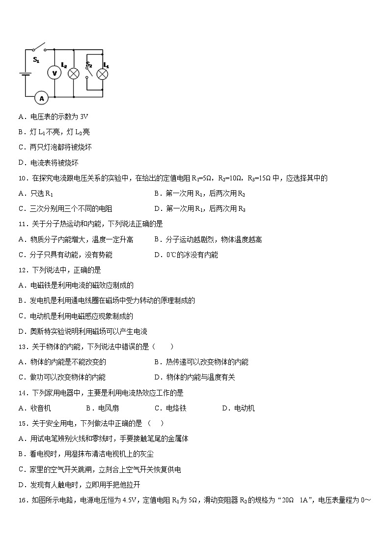 2023-2024学年安庆市九年级物理第一学期期末考试模拟试题含答案第3页