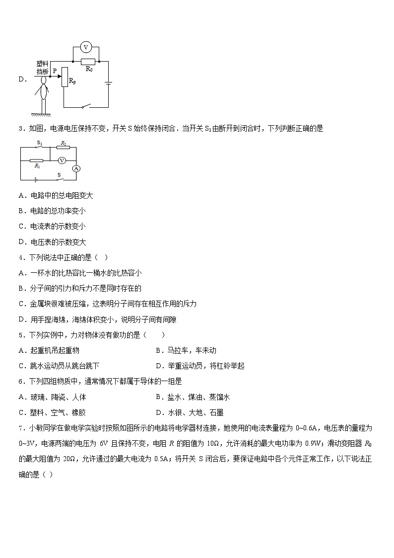 2023-2024学年安徽省安庆市安庆二中学东物理九上期末综合测试试题含答案02