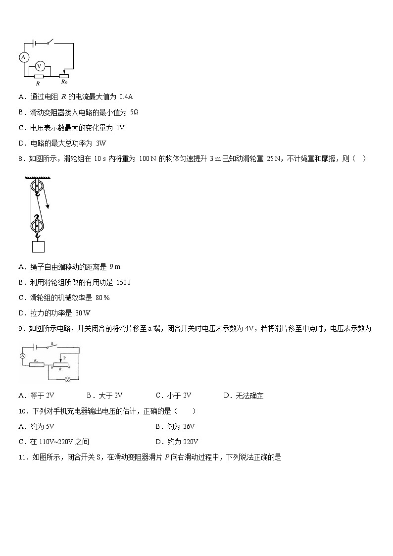 2023-2024学年安徽省安庆市安庆二中学东物理九上期末综合测试试题含答案03