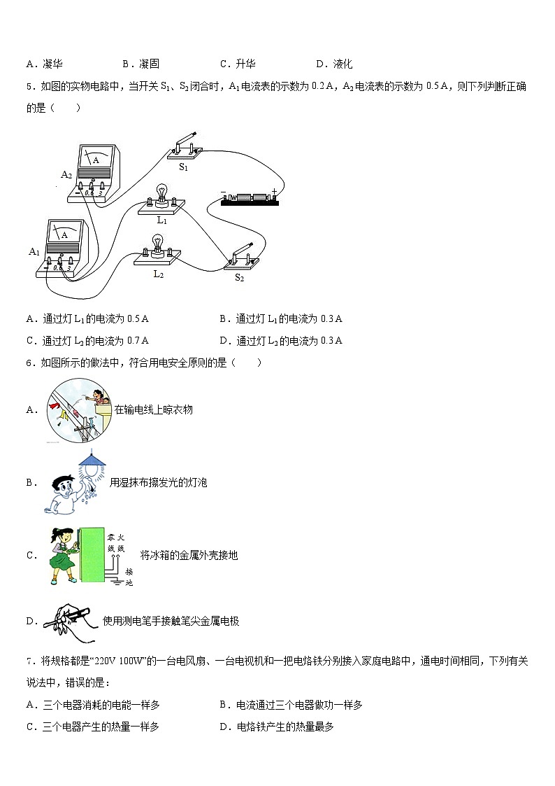 2023-2024学年安徽省安庆市安庆九一六校物理九上期末调研模拟试题含答案02